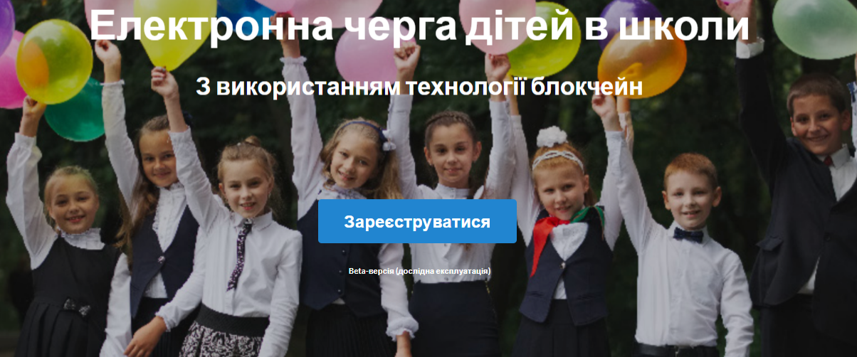 Сайт реєстрації першокласників Image